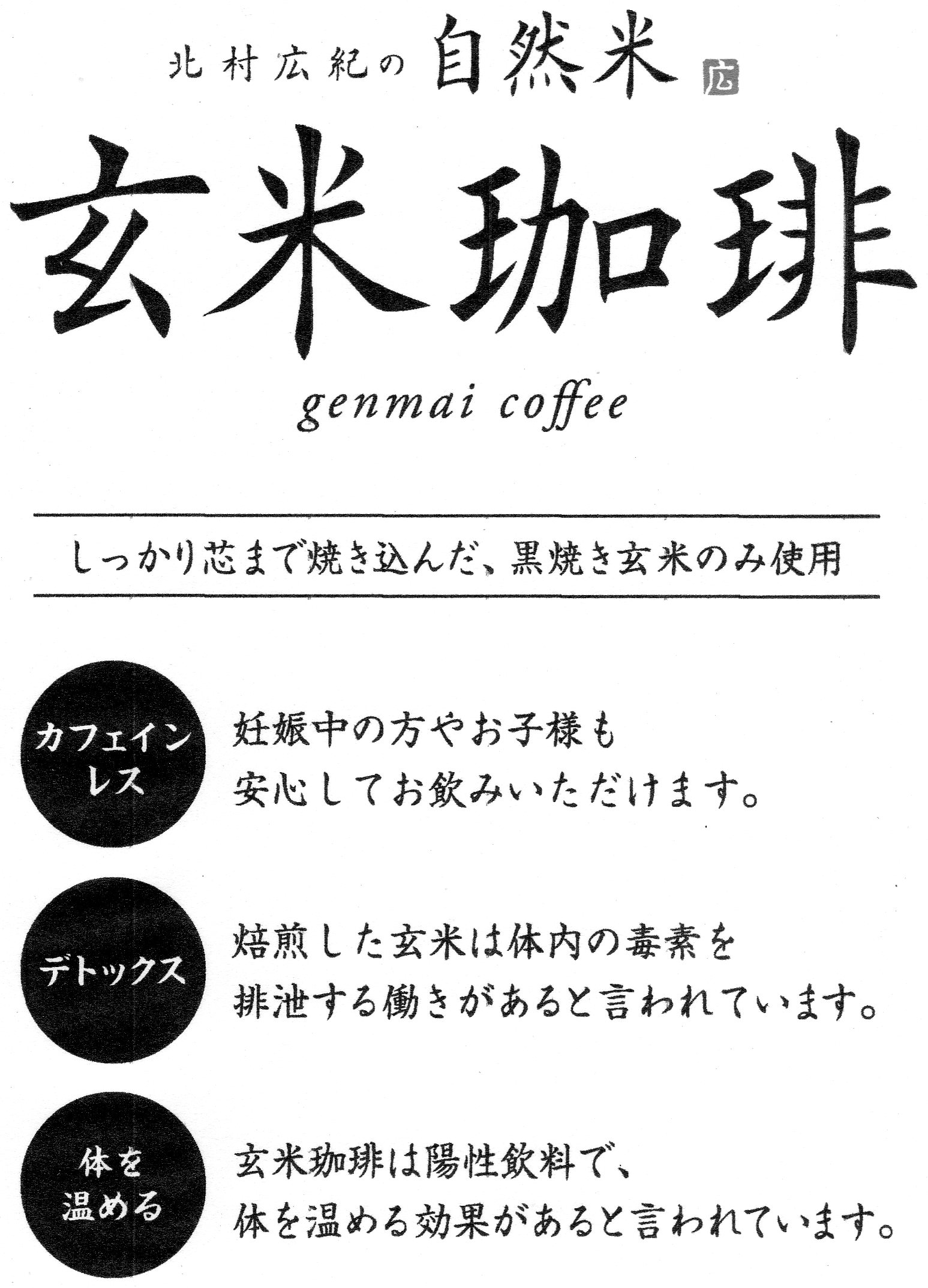 玄米コーヒー2